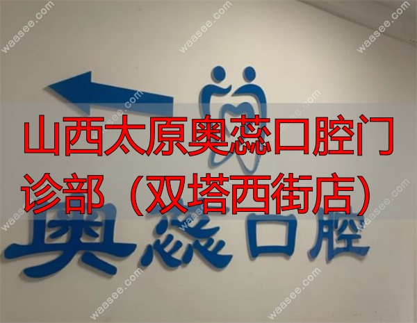 口腔医院怎么样-口碑好挺靠谱的一家口腔医院