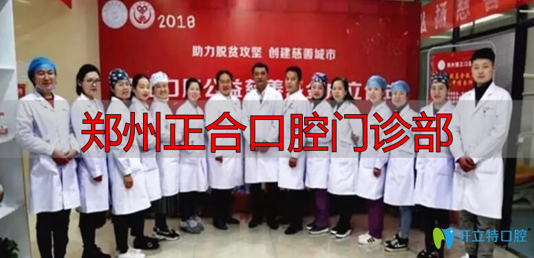 郑州德正口腔医护团队