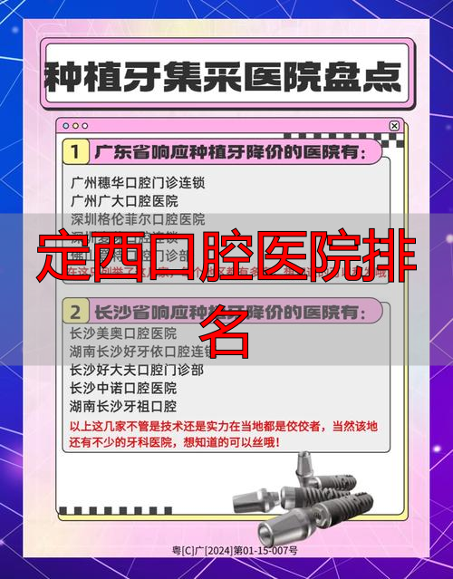 白银口腔医院排名榜_定西口腔医院排名_甘肃白银康乐口腔诊所