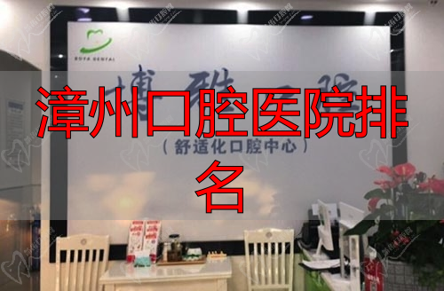 滁州博雅口腔门诊部