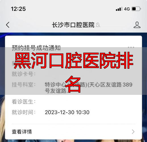黑河市口腔医院就诊流程_黑河口腔医院排名_黑河市口腔医院预约挂号电话