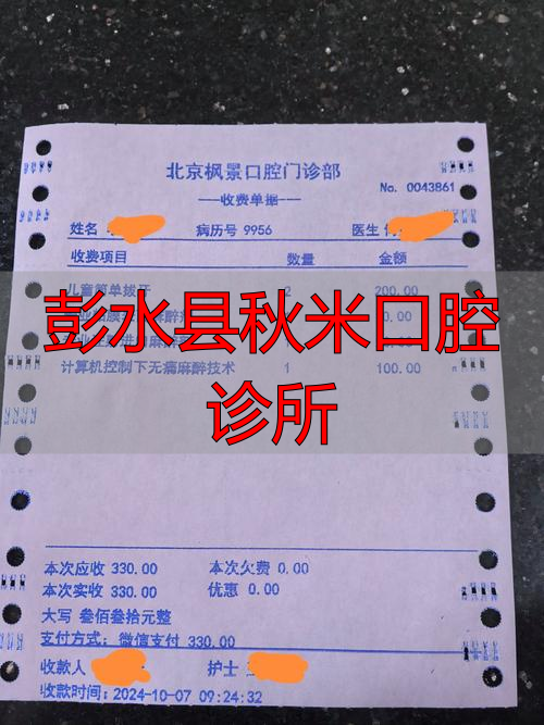 彭水县秋米口腔_重庆彭水县鹏博口腔_彭水县秋米口腔诊所