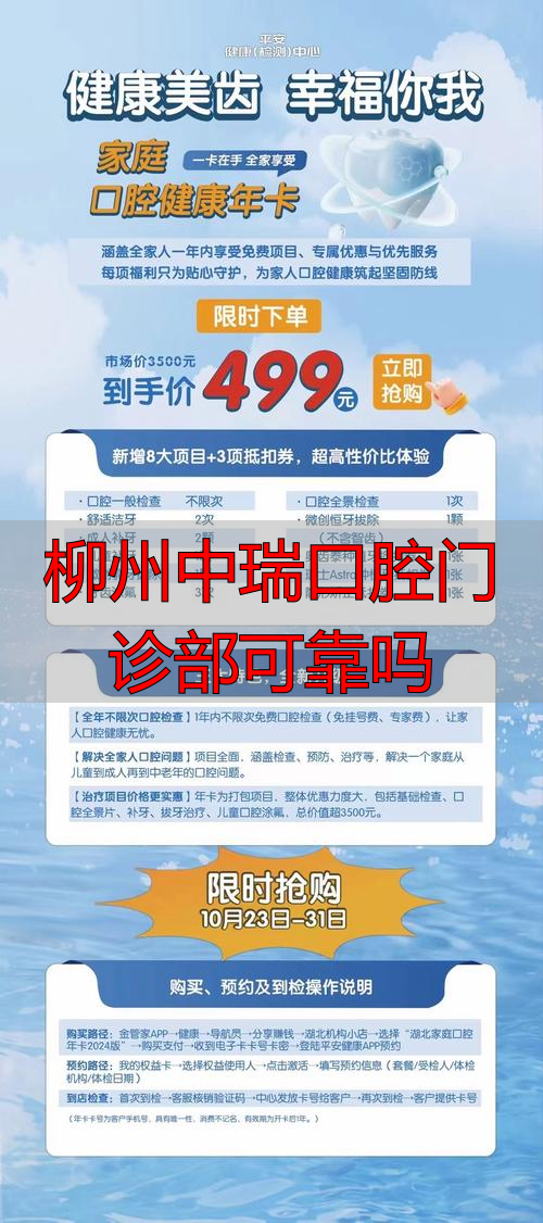 柳州中瑞口腔医院怎么样_柳州中瑞口腔门诊部可靠吗_柳州中瑞口腔收费价格表