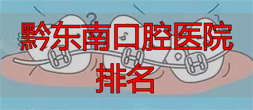 牙齿矫正漫画图