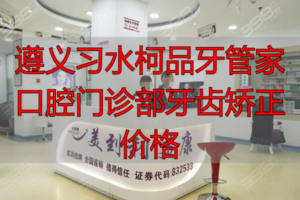 遵义利美康整形口腔医院