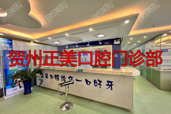 贺州正美口腔种植牙多少钱一颗