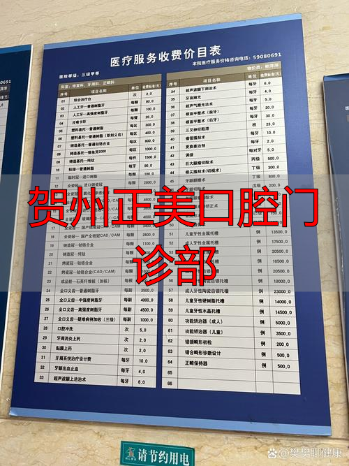 贺州正美口腔种植牙多少钱一颗_贺州正美口腔价格表_贺州正美口腔门诊部