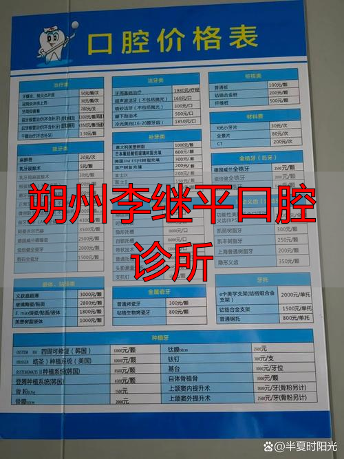 朔州牙医_朔州市牙科_朔州李继平口腔诊所