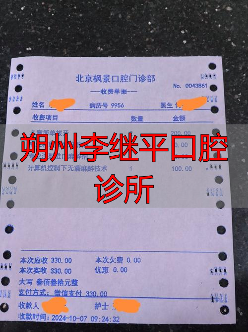 朔州牙医_朔州李继平口腔诊所_朔州市牙科