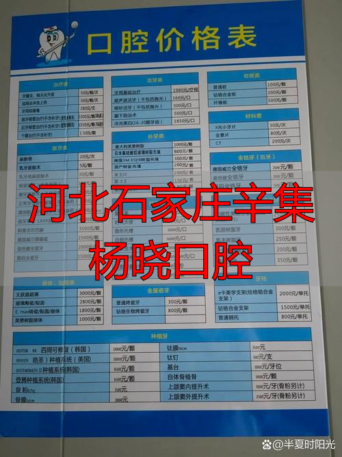 石家庄河北口腔医院_石家庄杨永利口腔_河北石家庄辛集杨晓口腔