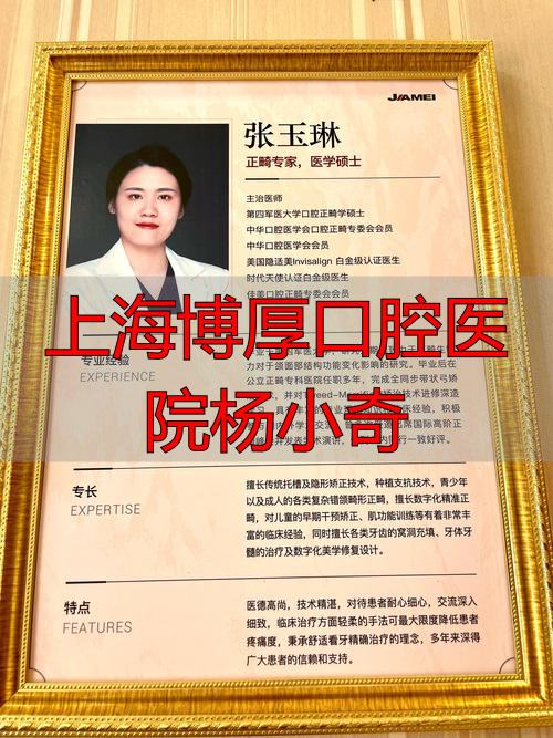 上海博厚口腔医院陈洪伟_上海厚薄口腔医院_上海博厚口腔医院杨小奇