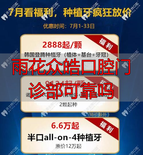 佳美口腔门诊_华西口腔重庆门诊价格_雨花众皓口腔门诊部可靠吗