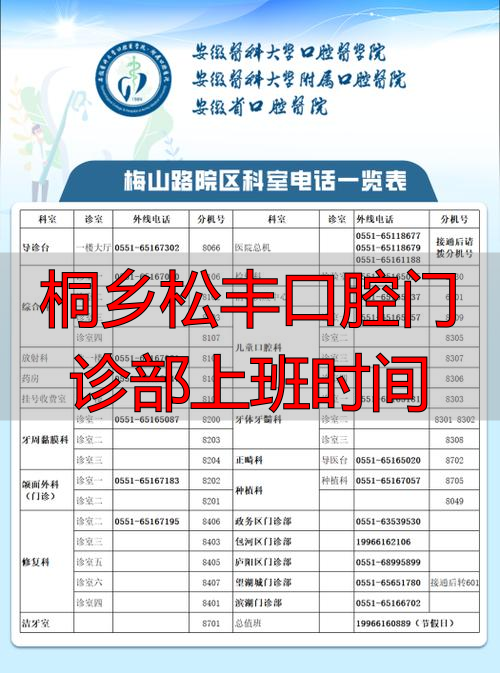 桐乡松丰口腔几点开门？全年无休，营业时间与预约指南