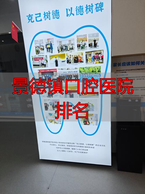 景德镇口腔医院排名_景德镇口腔医院是公立医院吗_景德镇口腔医院哪个医生好