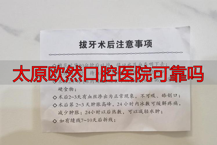 太原欧然口腔龙城北街_太原欧然口腔医院可靠吗_太原欧然口腔闫晓拥