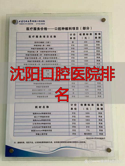 沈阳口腔医生排名_沈阳口腔医院排名_沈阳口腔医院排名前十