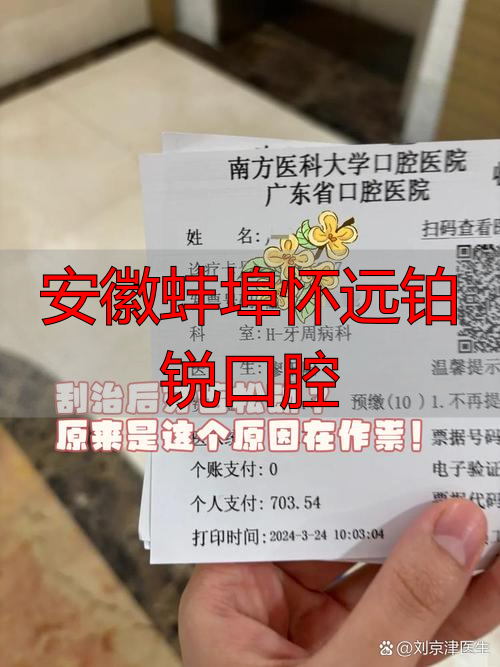 安徽蚌埠怀远铂锐口腔_蚌埠博雅口腔诊所_蚌埠牙博士口腔医院