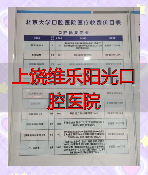 上饶维乐阳光口腔医院招聘_上饶口腔_上饶维乐阳光口腔医院