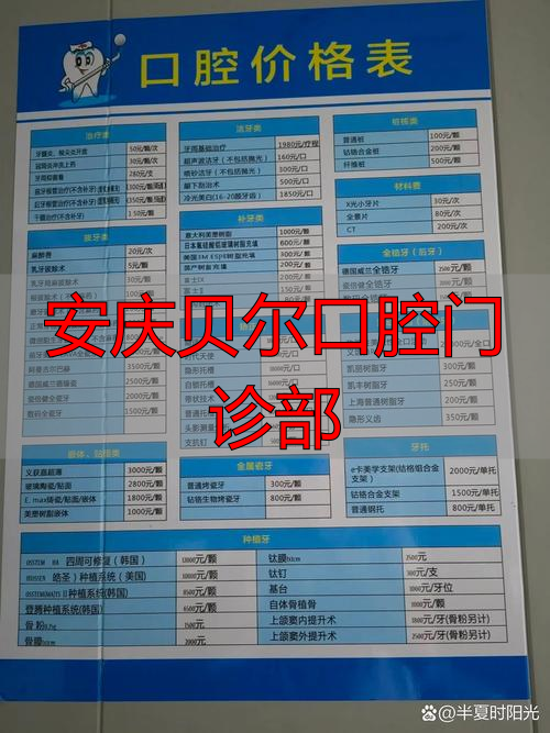 安庆贝尔口腔医院电话_安庆贝尔口腔门诊部_贝尔口腔门诊安庆部在哪里