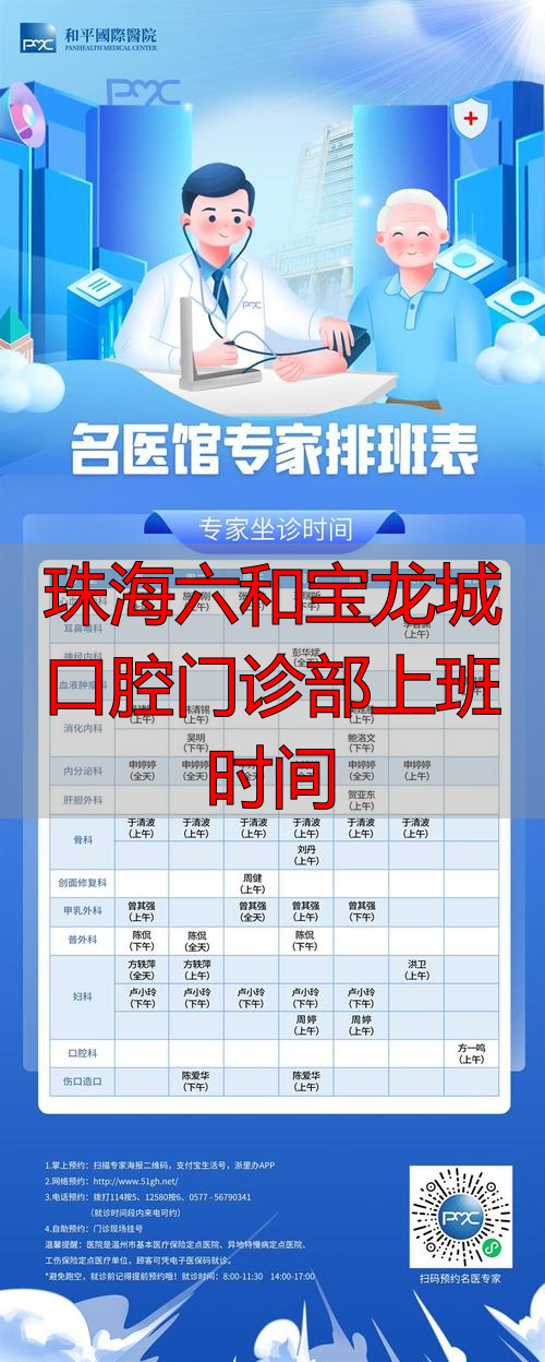 珠海六和宝龙城口腔门诊部上班时间_珠海口腔诊所_珠海市口腔医院搬迁了吗