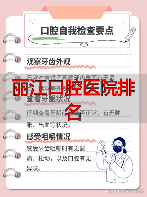 丽江口腔科_丽江哪家牙科医生最好_丽江口腔医院排名