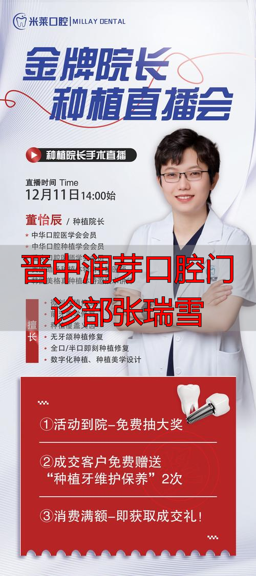 晋中润芽口腔门诊部张瑞雪_太原润芽口腔_晋中润芽口腔医院怎样