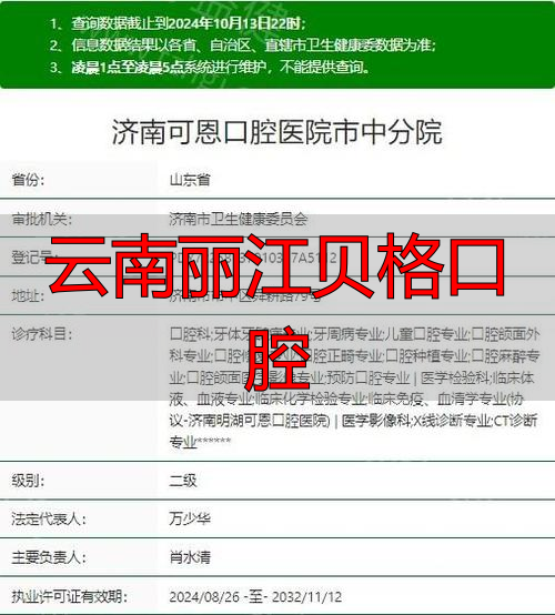 云南景谷离丽江有多远吗_味道云南丽江_云南丽江贝格口腔