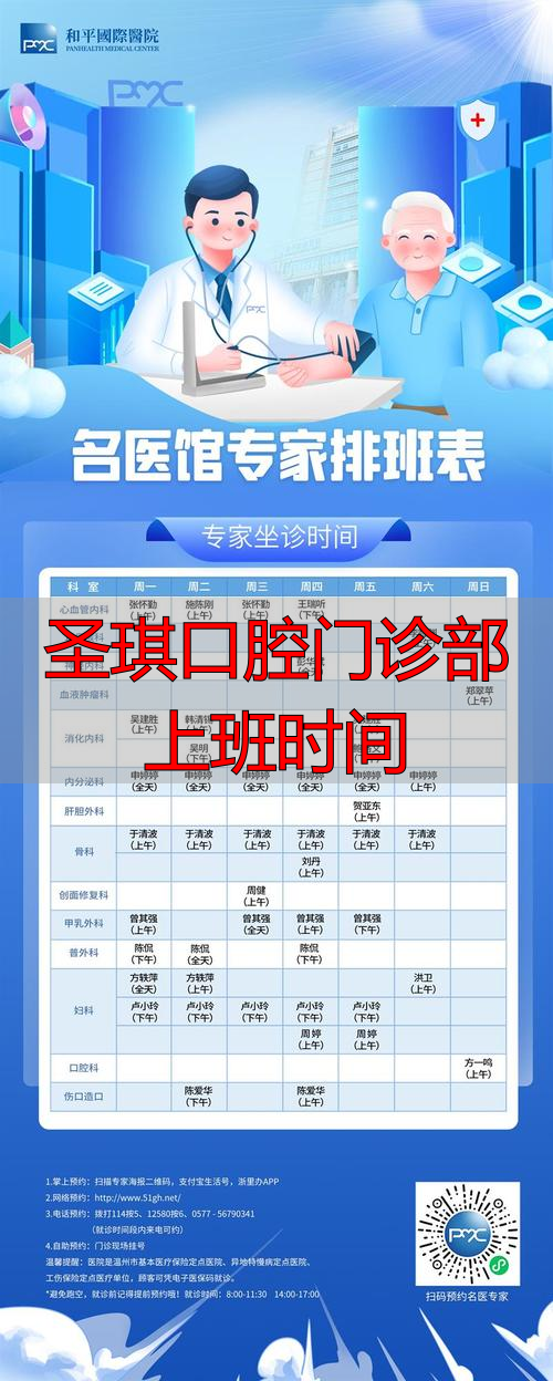 口腔门诊工作时间_圣琪口腔门诊部上班时间_口腔门诊一般几点上班
