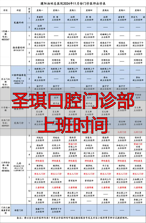 圣琪口腔门诊部上班时间_口腔门诊工作时间_口腔门诊一般几点上班