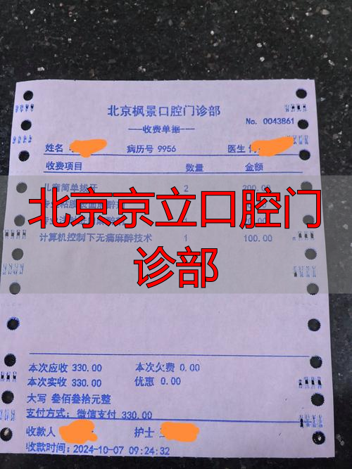 北京京立口腔门诊部_北京京立口腔怎么样_京立口腔朝阳分院