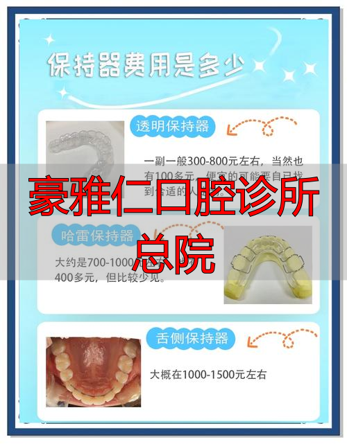 仁雅口腔诊所怎么样_豪雅仁口腔诊所总院_雅仁口腔门诊