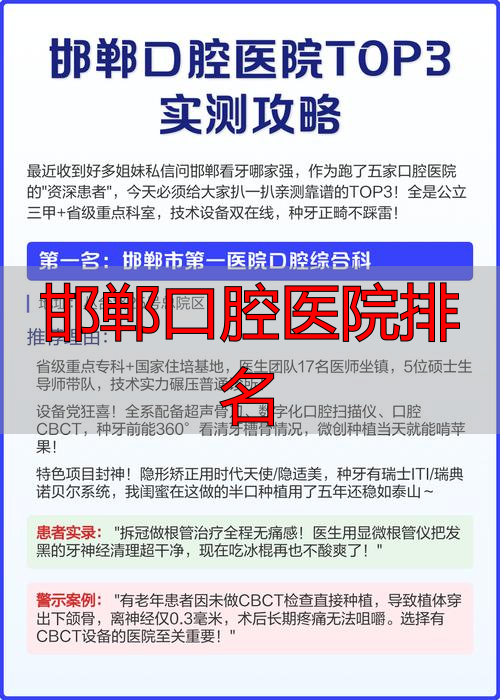 邯郸口腔医院排名_邯郸口腔外科哪家好_邯郸口腔科