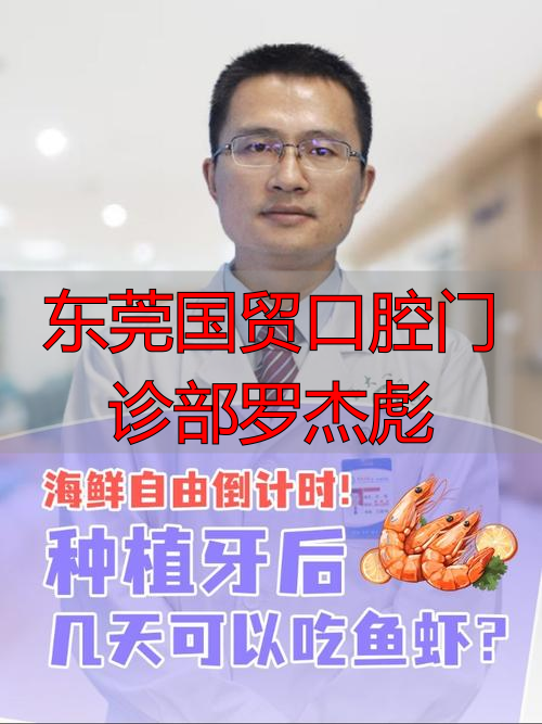 东莞口腔医院老板是谁_东莞国贸口腔门诊部罗杰彪_东莞国贸口腔医院