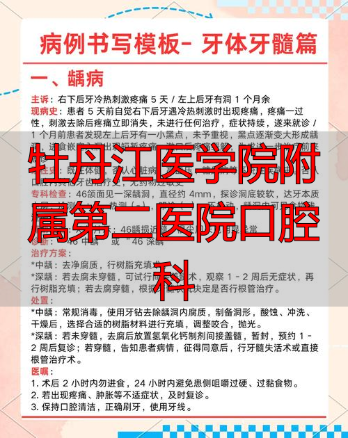 牡丹江口腔专科_牡丹江医学院附属第二医院口腔科_牡丹江医学院牙科