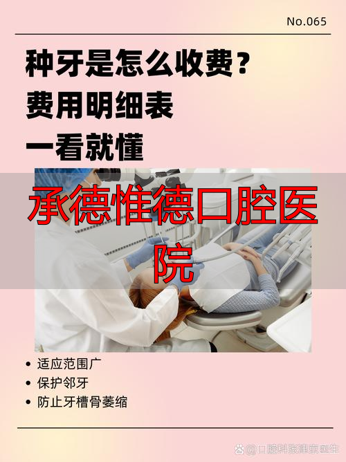 承德惟德口腔医院_承德口腔医院专家介绍_承德口腔医院预约电话