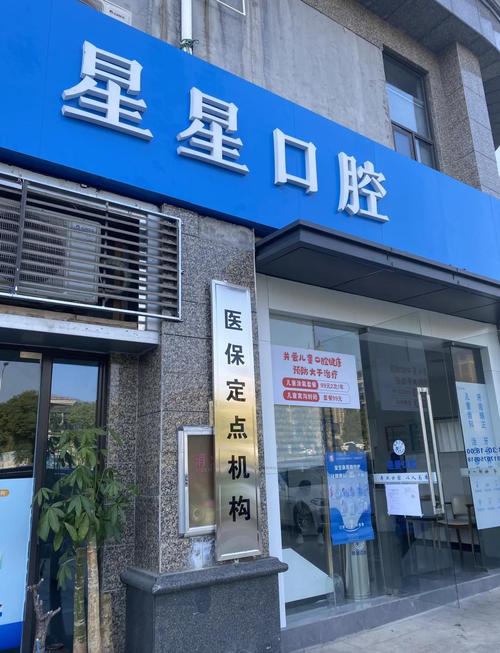 泸州金药石牙科怎么样_泸州金药石口腔门诊部_泸州金药石口腔电话