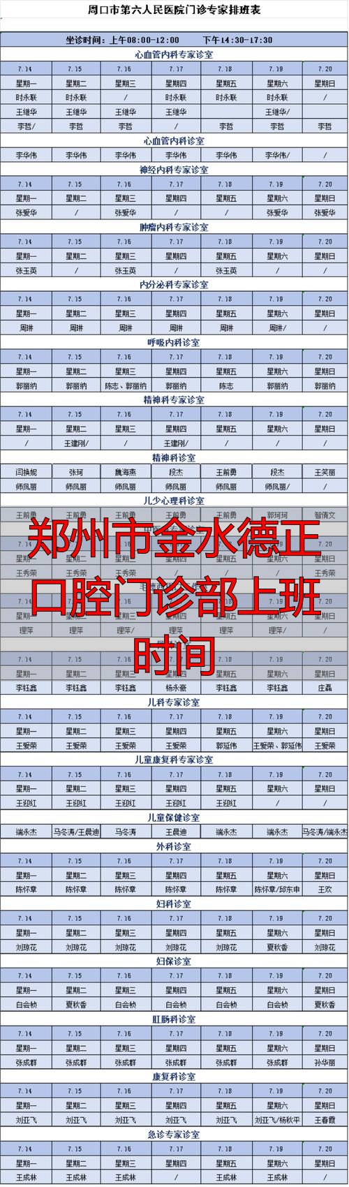 2025年郑州市金水德正口腔门诊部上班时间全知道