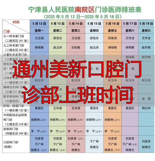 美新口腔诊所_通州口腔科_通州美新口腔门诊部上班时间
