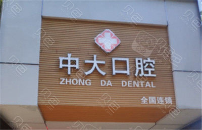 梅州中大口腔外景