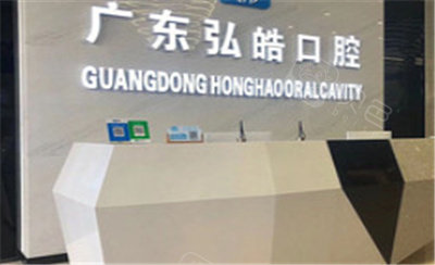 广东弘皓口腔梅花城门诊部内景