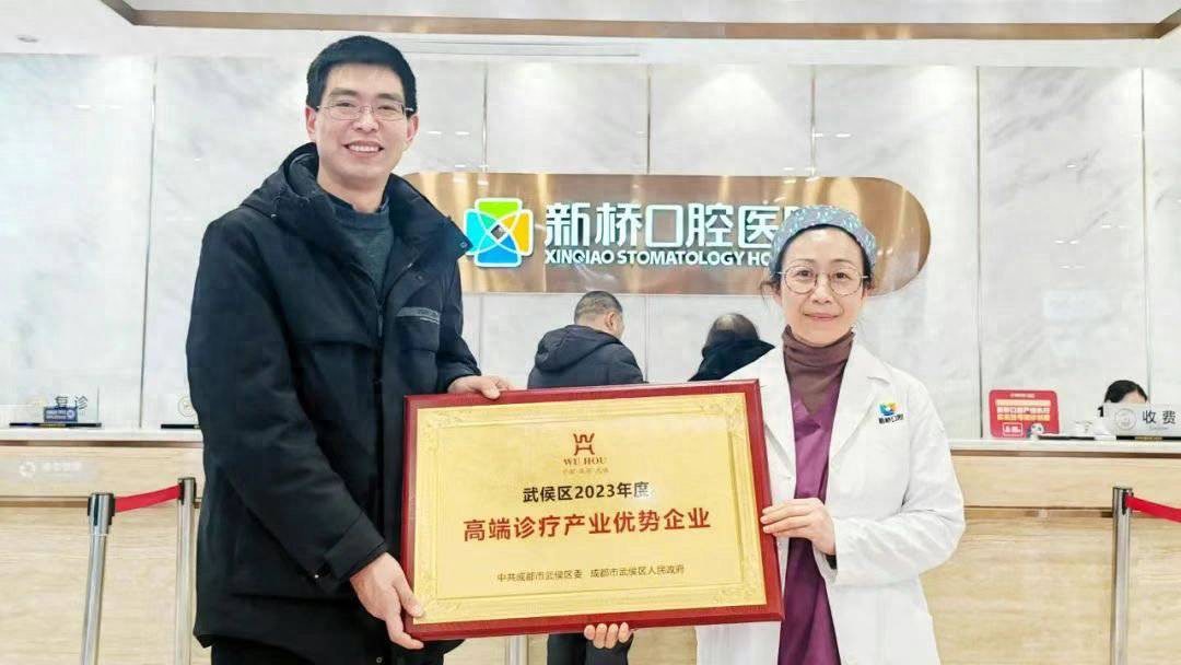 武侯新桥口腔门诊部种植牙价格_武侯区2023年度高端诊业产疗优势业企 新桥口腔 口腔数字化种植