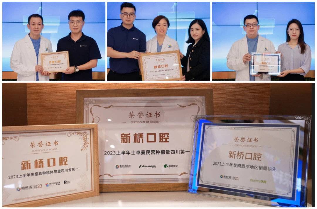 武侯区2023年度高端诊疗产业优势企业 新桥口腔 口腔数字化种植_武侯新桥口腔门诊部种植牙价格