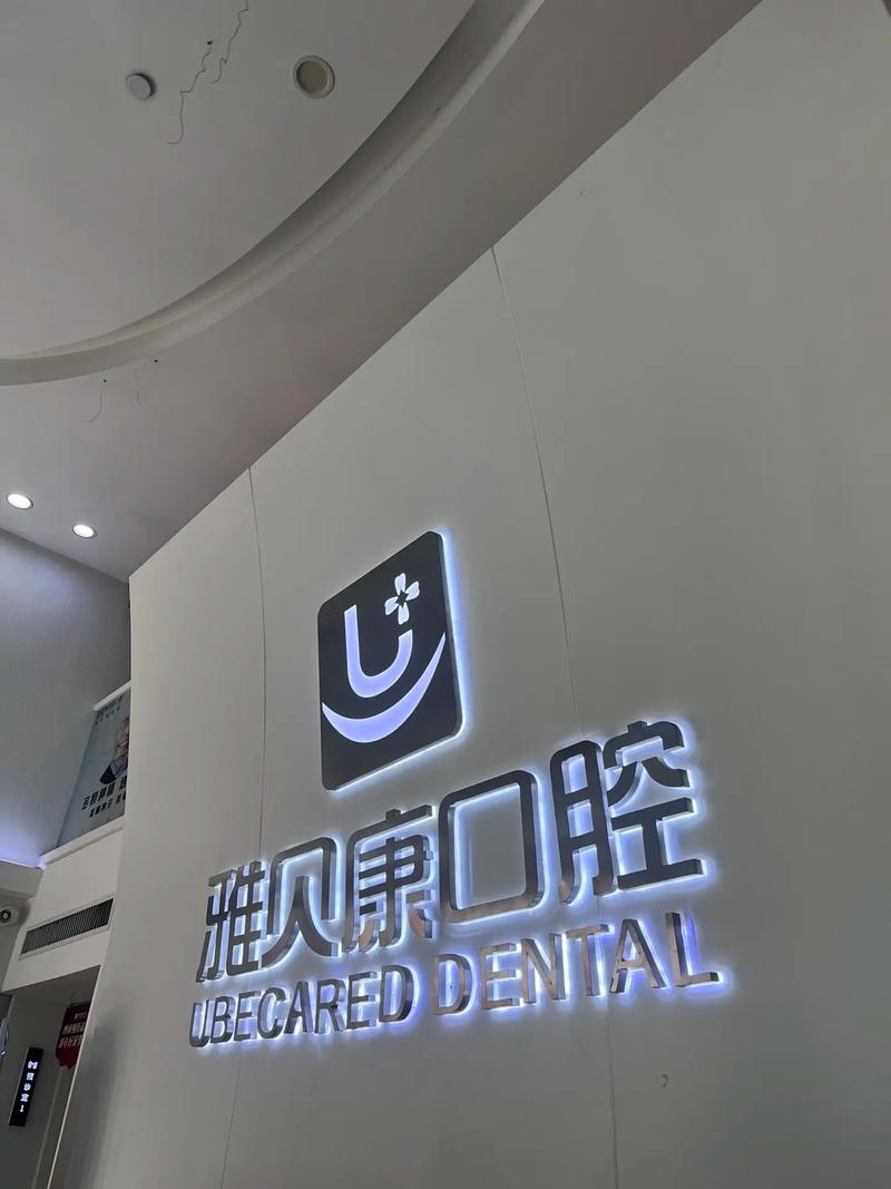 怀化鹤城区口腔医院_省湘潭赖尔口腔总院_湖南怀化口腔医院评价