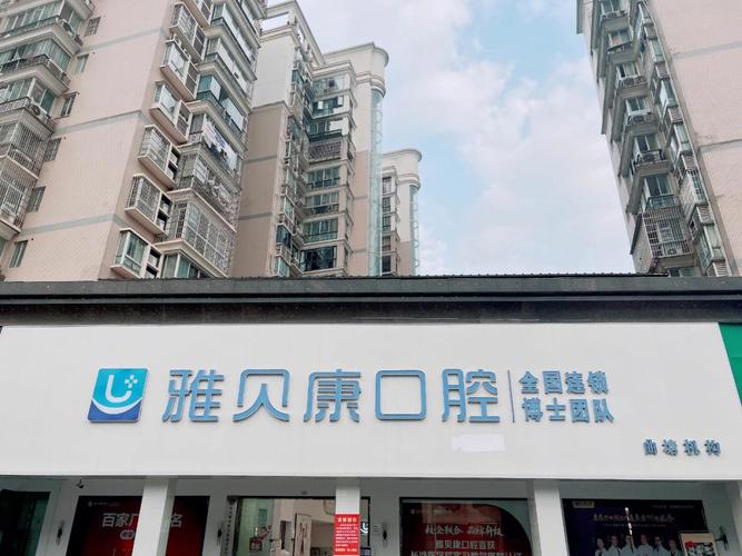 省湘潭赖尔口腔总院_怀化鹤城区口腔医院_湖南怀化口腔医院评价