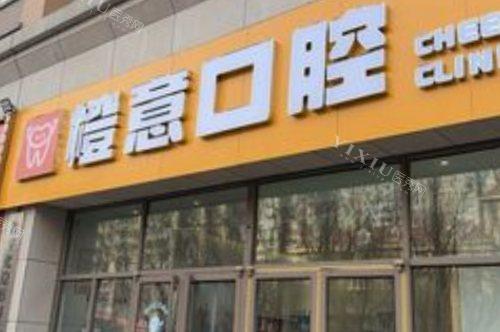 山东潍坊橙意口腔诊所门头