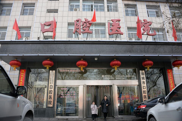 运城口腔医院排名_运城市口腔医院_运城市公立口腔医院