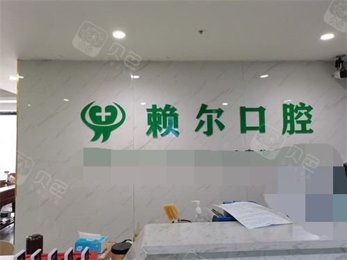 省湘潭赖尔口腔总院 湘潭赖尔口腔矫正牙齿怎么样？怀化人都选这家的原因大揭秘