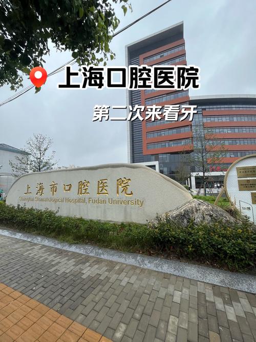 上海口腔医院排名_上海体量最大口腔专科医院_上海市口腔医院闵行院区