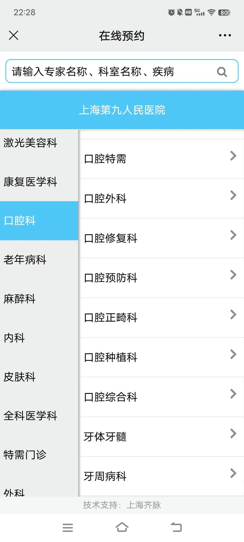 上海口腔科排名前十的大医院_上海口腔科最好的_上海口腔医院排名
