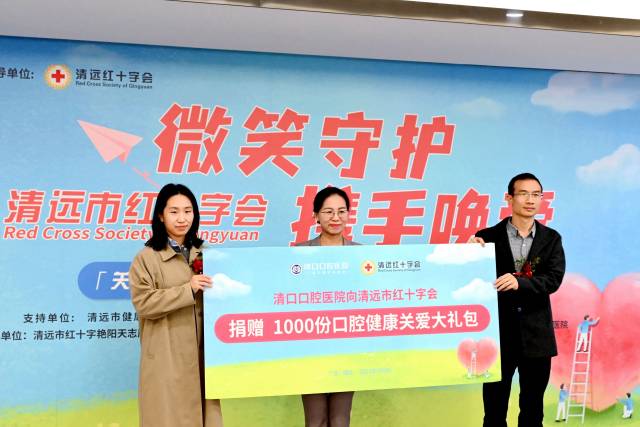 清远口腔医院排名_清远市艳阳天志愿服务队微心愿行动_清远市红十字会关爱困境儿童